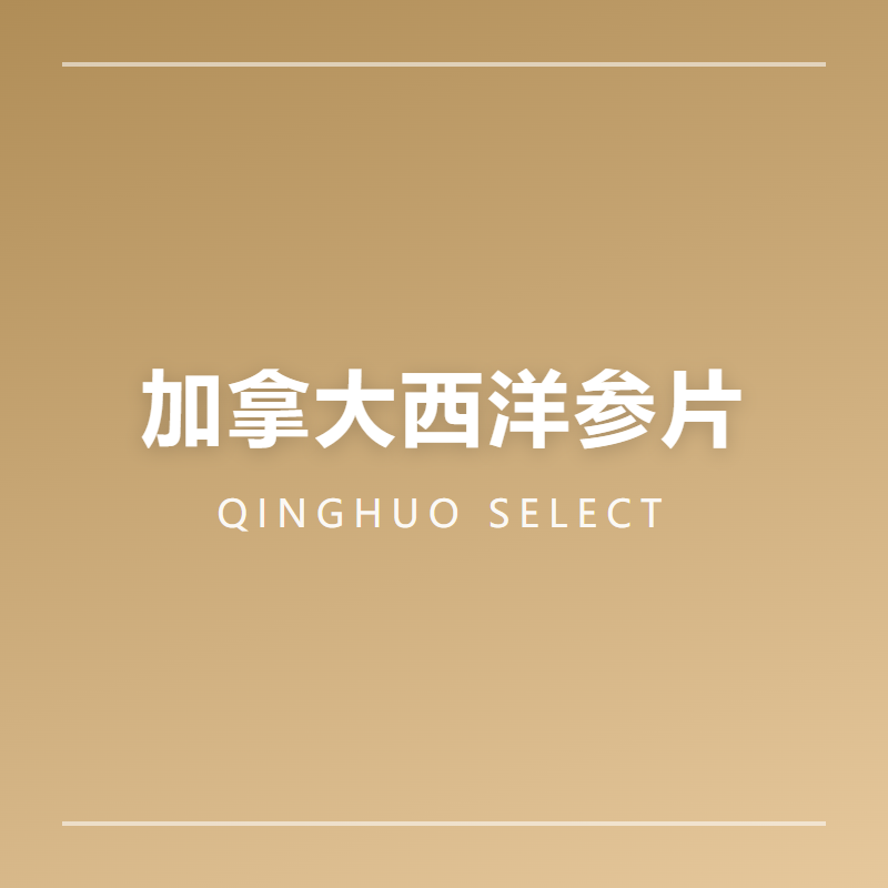 加拿大西洋参片 150g 5年参 切片含片泡水